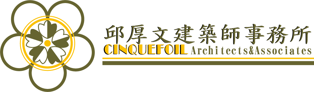 邱厚文建築師事務所